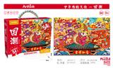 OBL933792 - 益智拼图吉祥如意