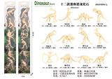 OBL938268 - 12款恐龙骨A/B