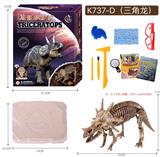 OBL939217 - （三角龙） 动感经典款恐龙骨架考古