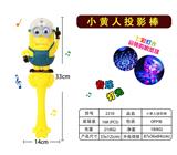 OBL957738 - 小黄人投影棒