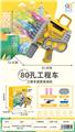 OBL963488 - 电动80孔工程车泡泡机（带灯光）