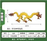 OBL976960 - 仿真中国龙