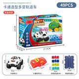 OBL986730 - 多变轨道车卡通车壳(49PCS) (英文 不充电款)