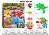 OBL988507 - 弹射飞碟弹射飞机恐龙枪