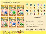 OBL990009 - 7CM精灵球 4只卡装/6款（3只公仔+1个球）