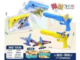 OBL990133 - 弹射飞机枪（配2只）
