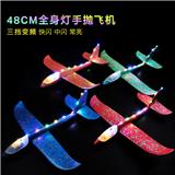 OBL990139 - 全身灯手抛飞机