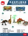 OBL993685 - 恐龙世界主题场景