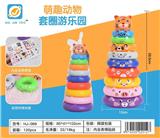 OBL996669 - 九圈萌虎叠叠乐